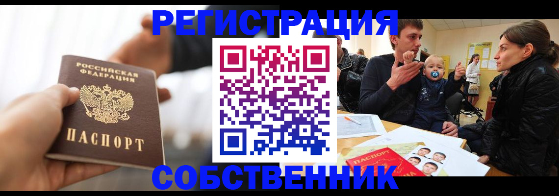 прописка штамп в Свердловской области