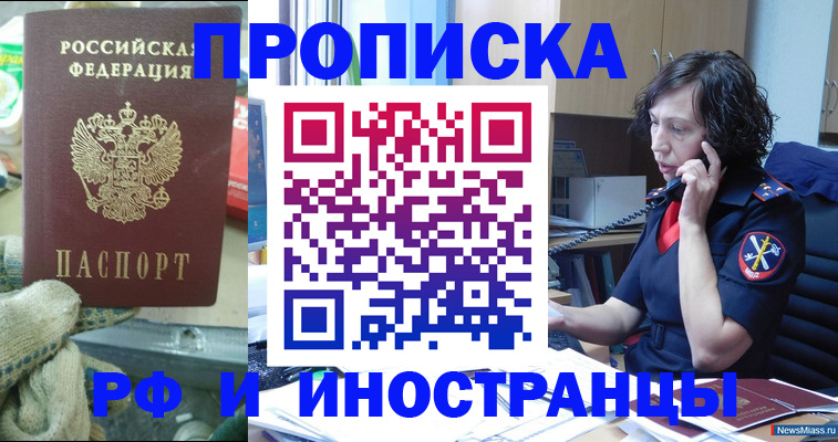 прописка в квартире в Свердловской области