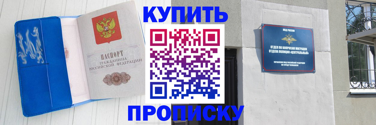 купить прописку в Свердловской области
